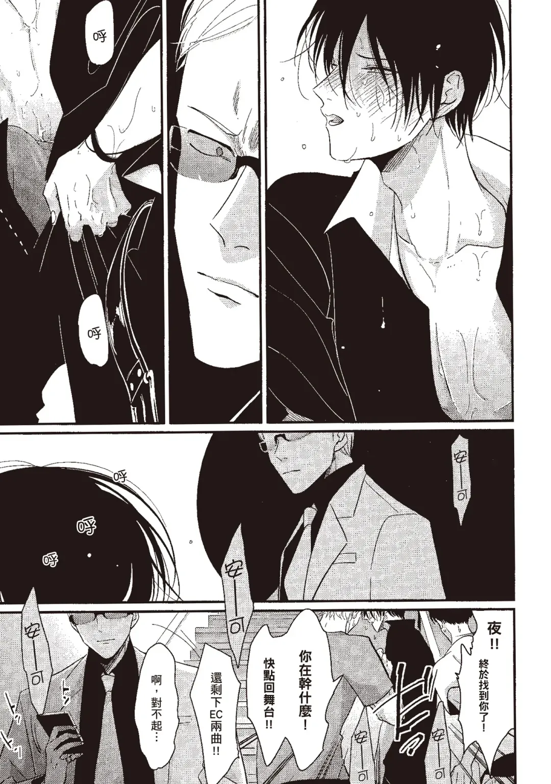 [Harada] The Song of Yoru & Asa | 夜與朝之歌 Fhentai - Page 99