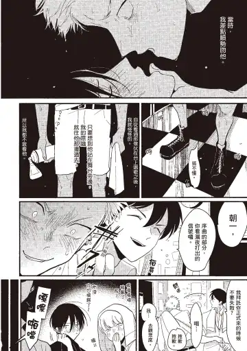 [Harada] The Song of Yoru & Asa | 夜與朝之歌 Fhentai - Page 102