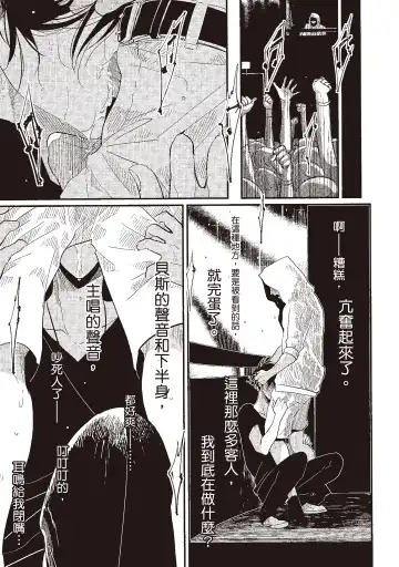 [Harada] The Song of Yoru & Asa | 夜與朝之歌 Fhentai - Page 105