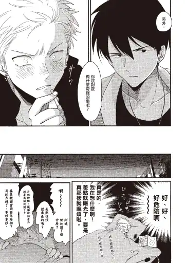 [Harada] The Song of Yoru & Asa | 夜與朝之歌 Fhentai - Page 111