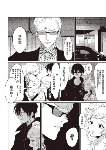 [Harada] The Song of Yoru & Asa | 夜與朝之歌 Fhentai - Page 118