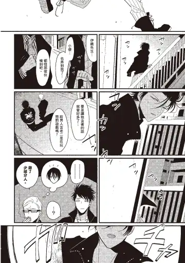 [Harada] The Song of Yoru & Asa | 夜與朝之歌 Fhentai - Page 142