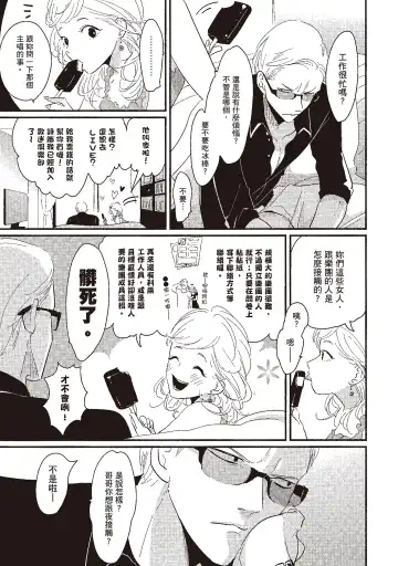 [Harada] The Song of Yoru & Asa | 夜與朝之歌 Fhentai - Page 15