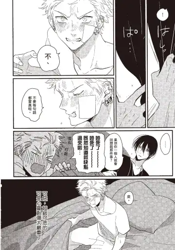 [Harada] The Song of Yoru & Asa | 夜與朝之歌 Fhentai - Page 164