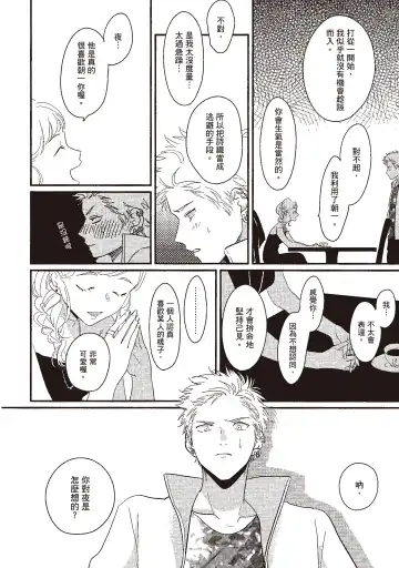 [Harada] The Song of Yoru & Asa | 夜與朝之歌 Fhentai - Page 174