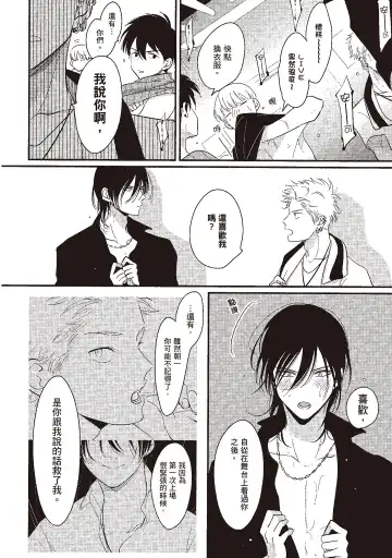 [Harada] The Song of Yoru & Asa | 夜與朝之歌 Fhentai - Page 180