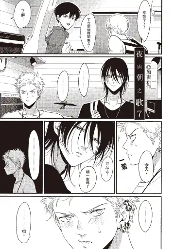 [Harada] The Song of Yoru & Asa | 夜與朝之歌 Fhentai - Page 189