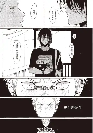 [Harada] The Song of Yoru & Asa | 夜與朝之歌 Fhentai - Page 193