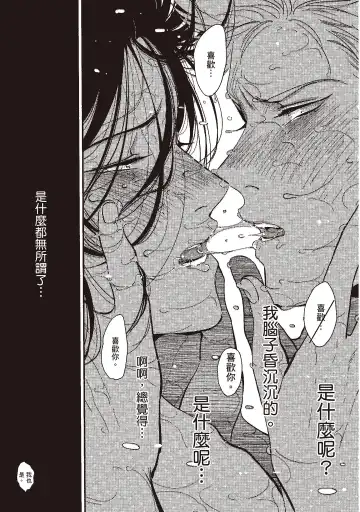 [Harada] The Song of Yoru & Asa | 夜與朝之歌 Fhentai - Page 205