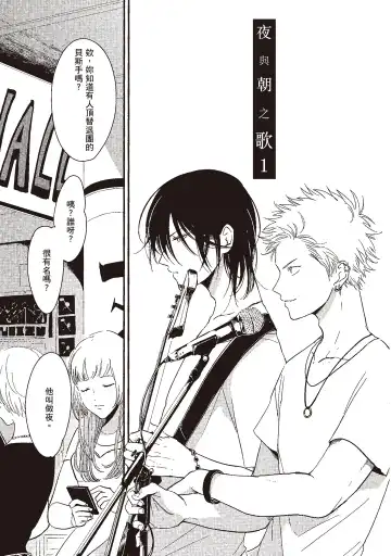 [Harada] The Song of Yoru & Asa | 夜與朝之歌 Fhentai - Page 23