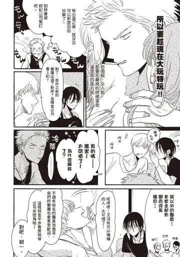 [Harada] The Song of Yoru & Asa | 夜與朝之歌 Fhentai - Page 36