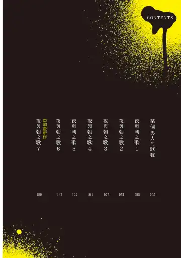 [Harada] The Song of Yoru & Asa | 夜與朝之歌 Fhentai - Page 4