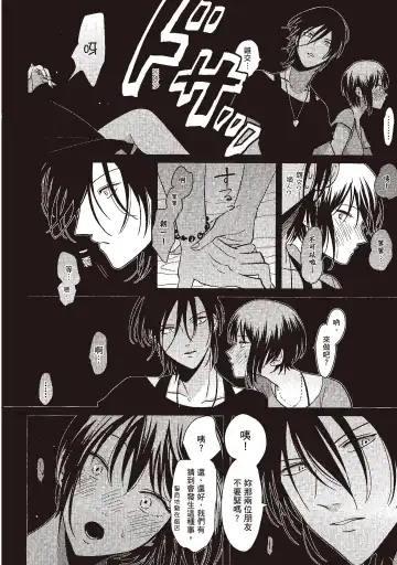 [Harada] The Song of Yoru & Asa | 夜與朝之歌 Fhentai - Page 42