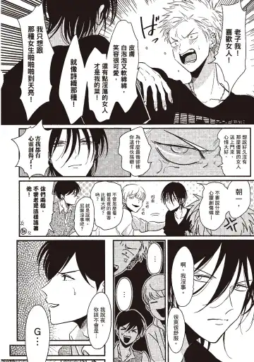 [Harada] The Song of Yoru & Asa | 夜與朝之歌 Fhentai - Page 54