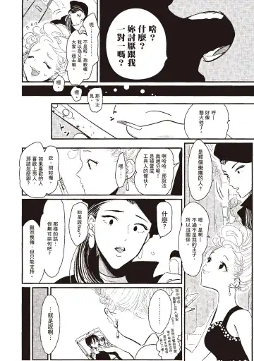 [Harada] The Song of Yoru & Asa | 夜與朝之歌 Fhentai - Page 60