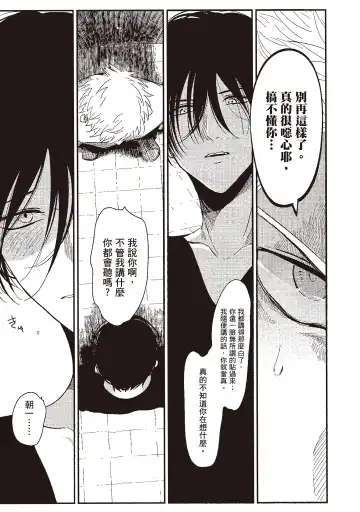 [Harada] The Song of Yoru & Asa | 夜與朝之歌 Fhentai - Page 67