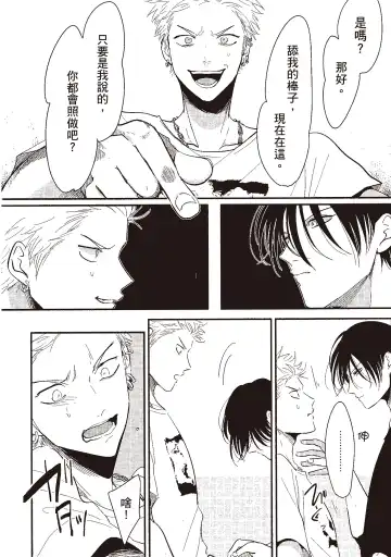 [Harada] The Song of Yoru & Asa | 夜與朝之歌 Fhentai - Page 68