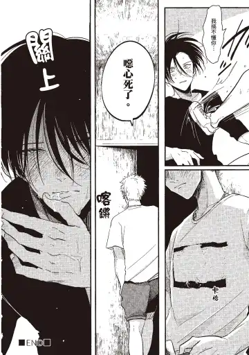 [Harada] The Song of Yoru & Asa | 夜與朝之歌 Fhentai - Page 74