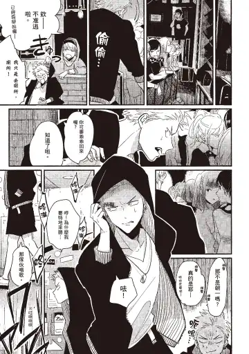 [Harada] The Song of Yoru & Asa | 夜與朝之歌 Fhentai - Page 85