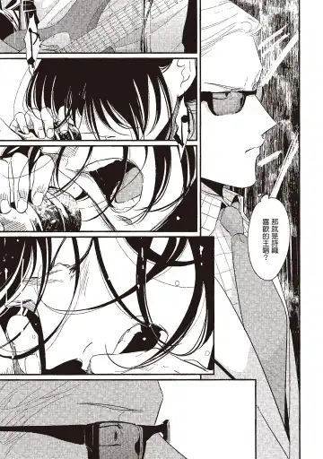 [Harada] The Song of Yoru & Asa | 夜與朝之歌 Fhentai - Page 9