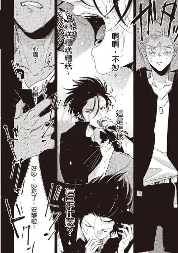 [Harada] The Song of Yoru & Asa | 夜與朝之歌 Fhentai - Page 90