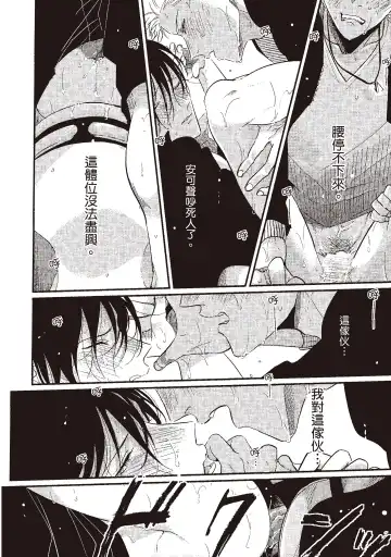 [Harada] The Song of Yoru & Asa | 夜與朝之歌 Fhentai - Page 96