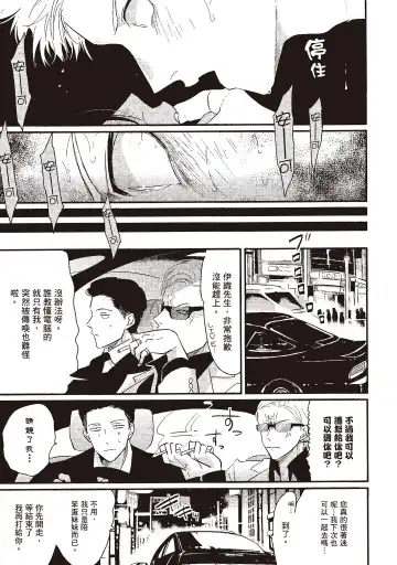 [Harada] The Song of Yoru & Asa | 夜與朝之歌 Fhentai - Page 97