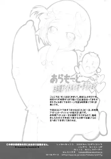 [Tokuda Shinnosuke] A la Mode Oryouri Idol Audition Fhentai - Page 12