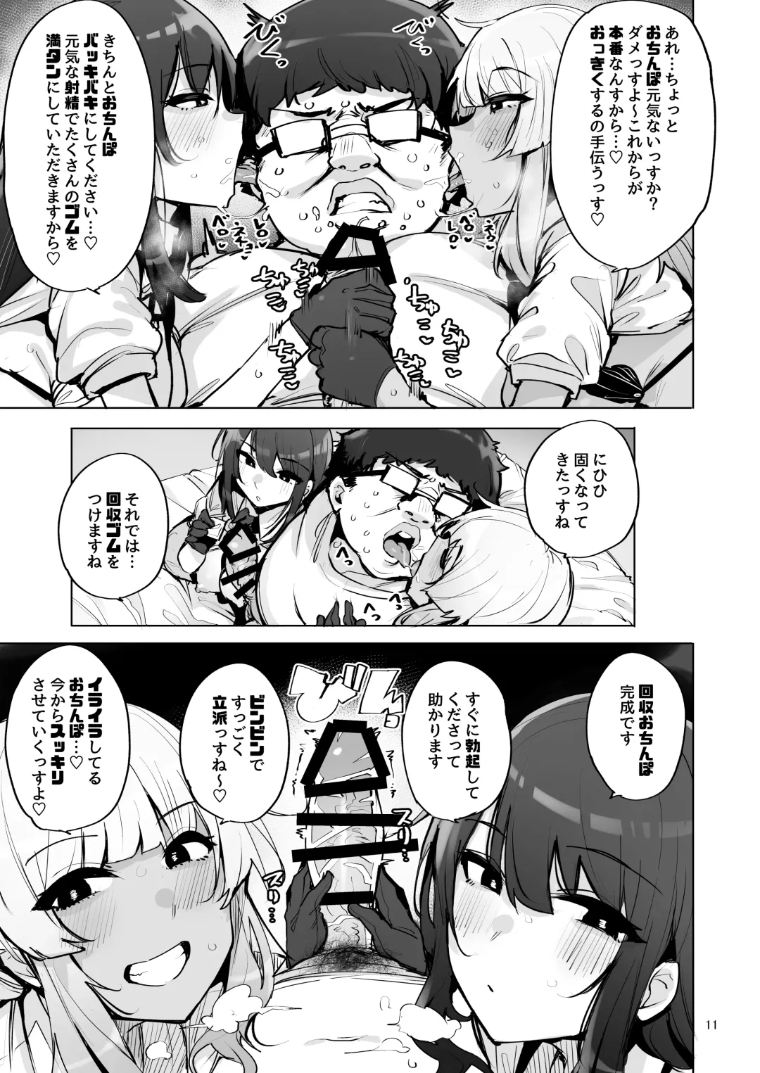 [Wakamesan] Anata no Semen Kaishuu Shimasu 3 Fhentai - Page 12