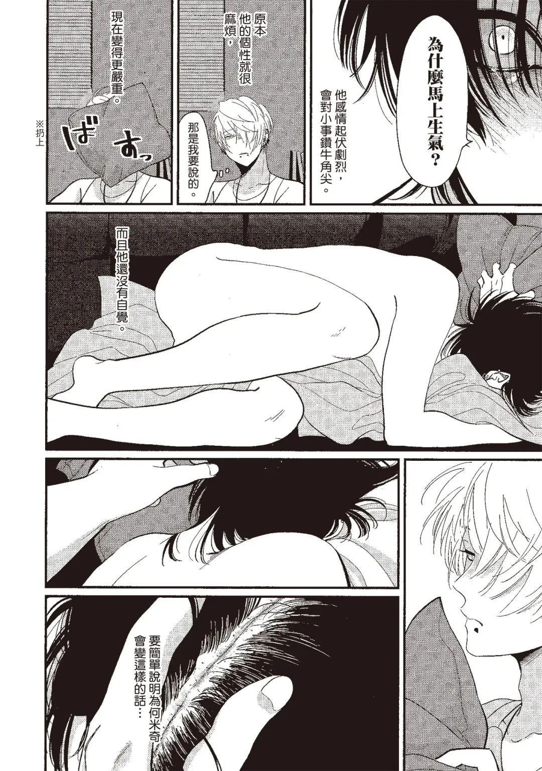 [Harada] Nega | 消極之愛 Fhentai - Page 100