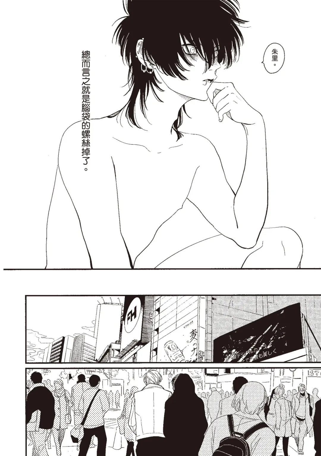 [Harada] Nega | 消極之愛 Fhentai - Page 102