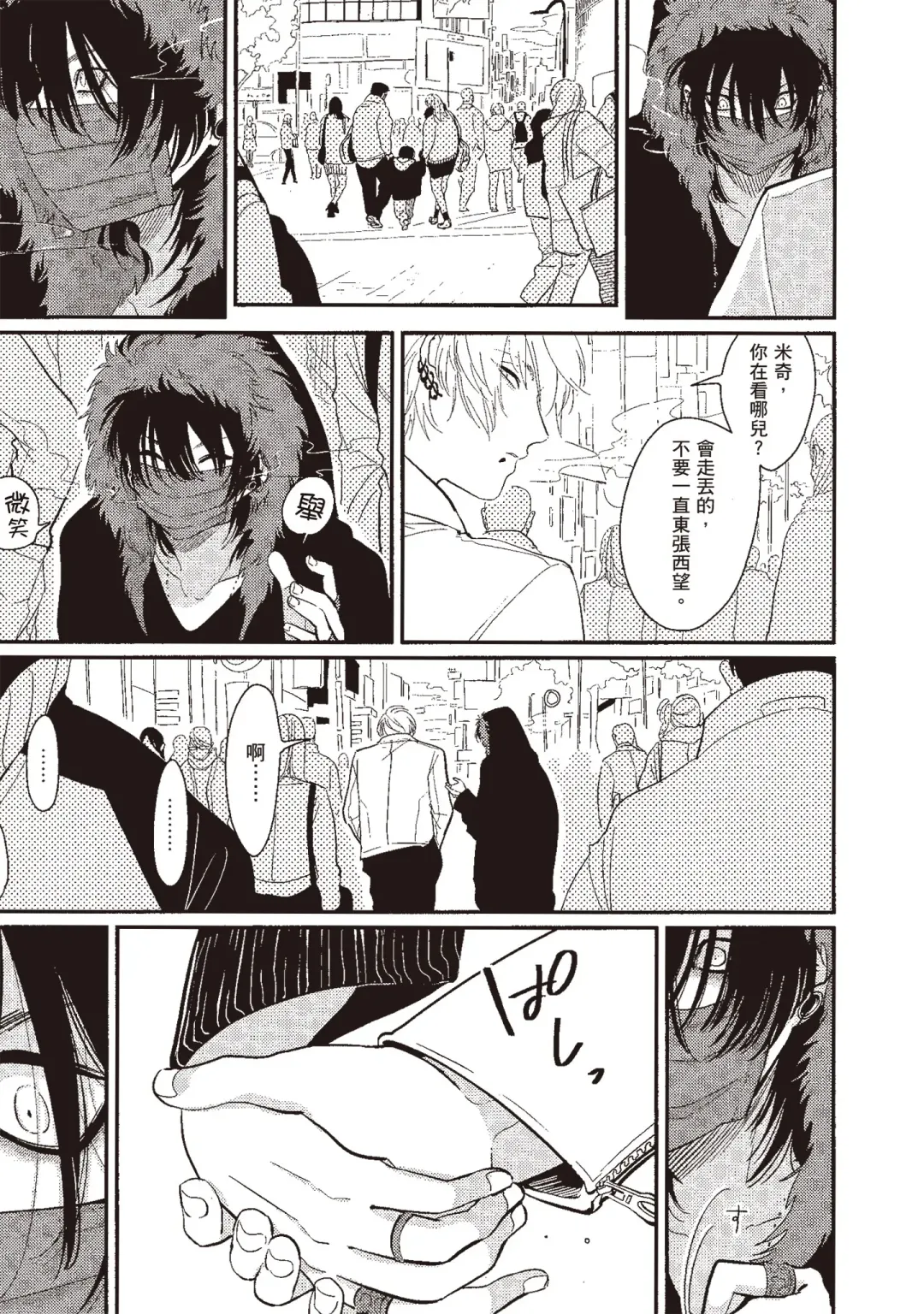 [Harada] Nega | 消極之愛 Fhentai - Page 103