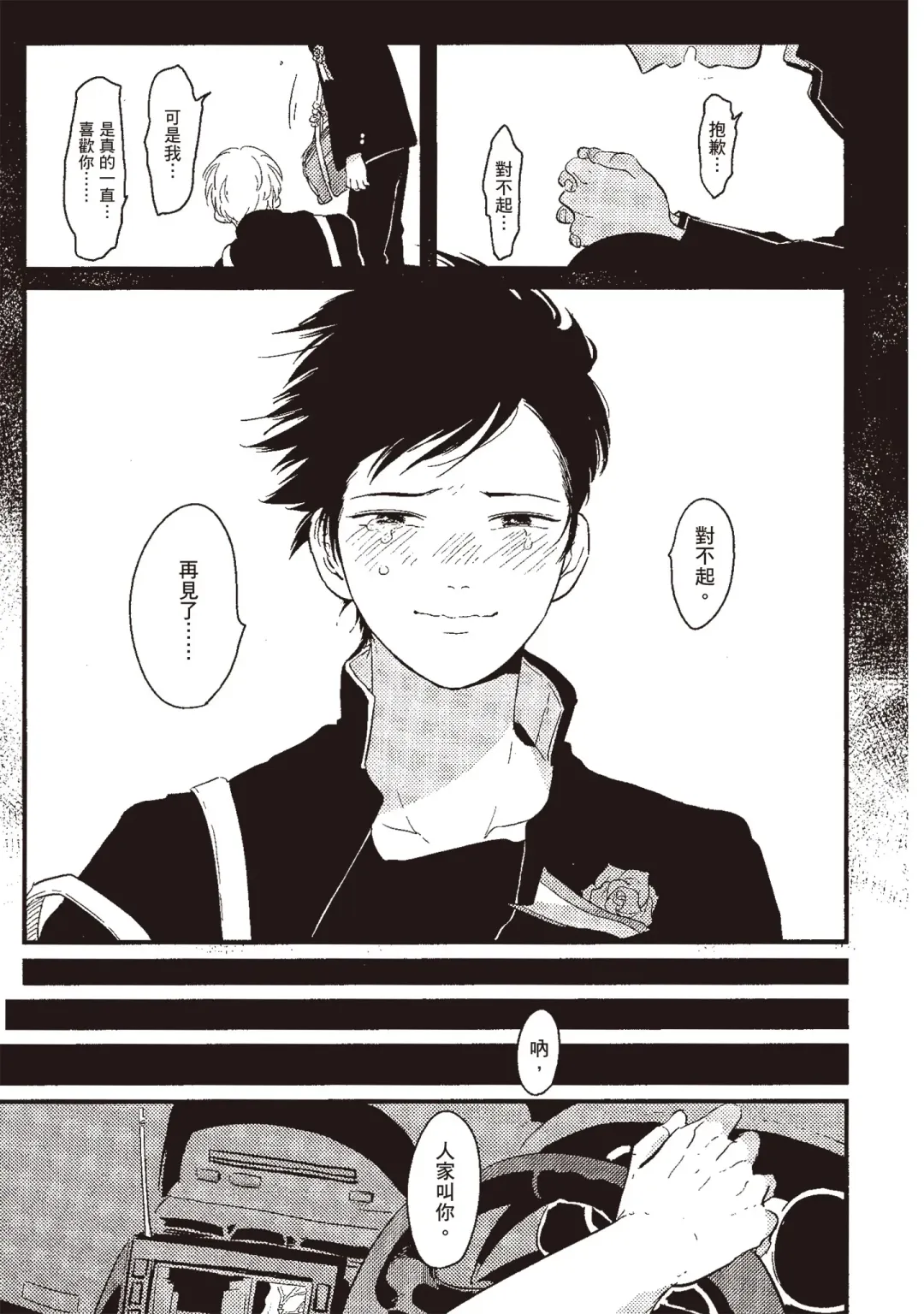 [Harada] Nega | 消極之愛 Fhentai - Page 11