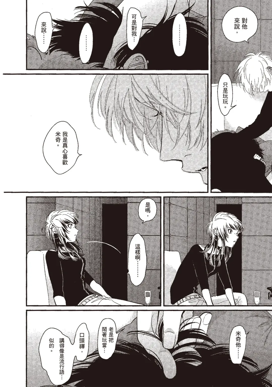 [Harada] Nega | 消極之愛 Fhentai - Page 110