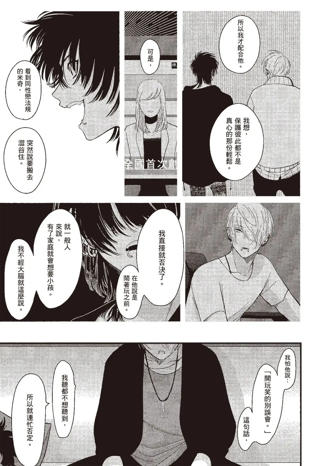 [Harada] Nega | 消極之愛 Fhentai - Page 111