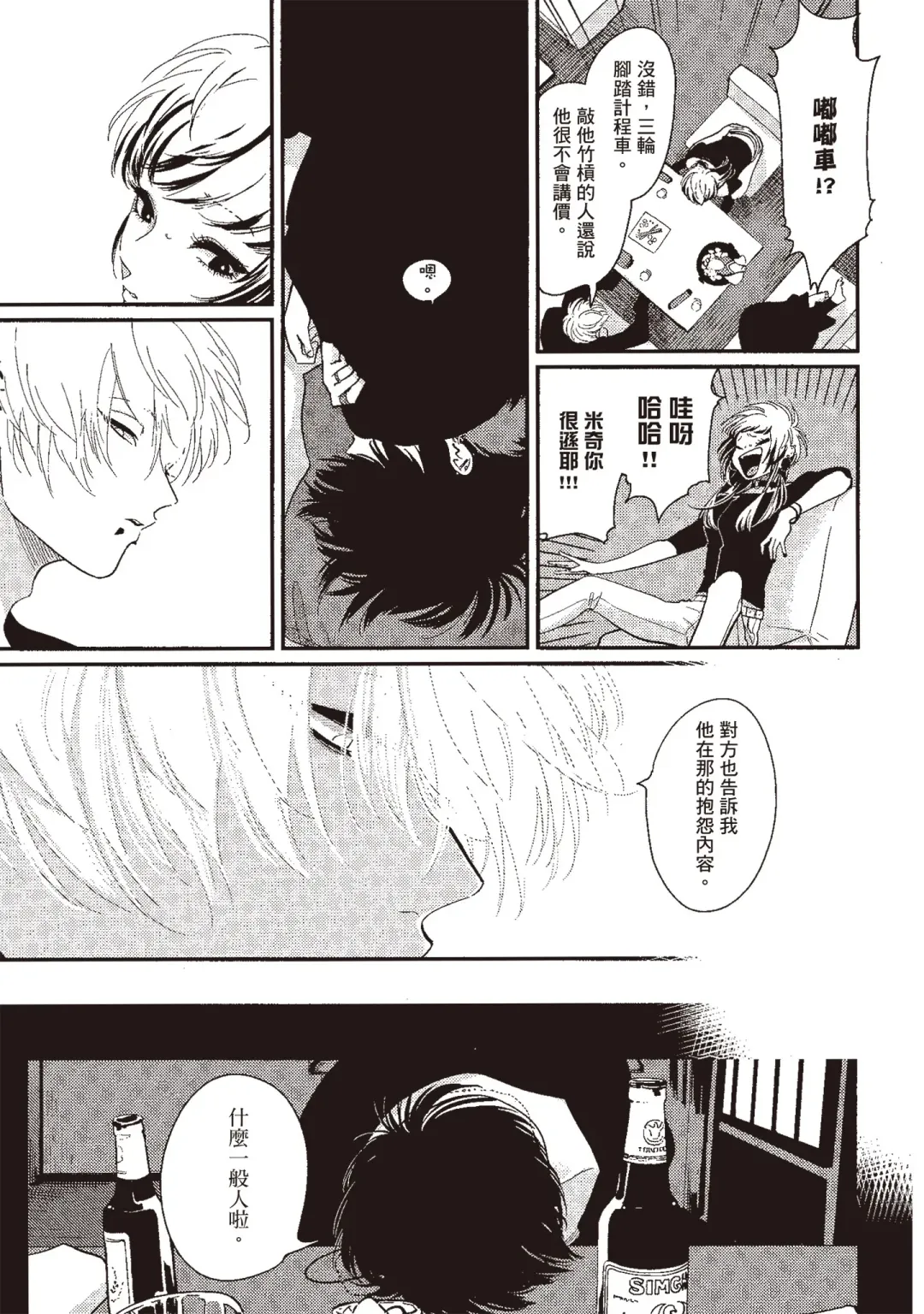 [Harada] Nega | 消極之愛 Fhentai - Page 113