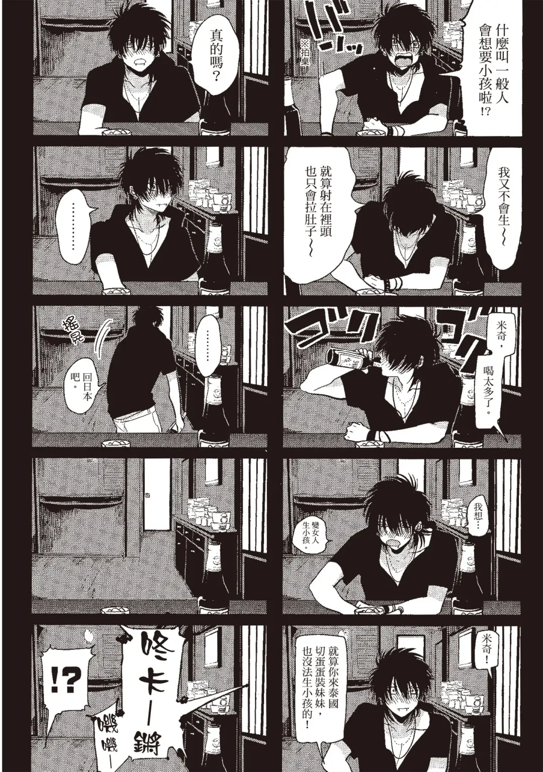 [Harada] Nega | 消極之愛 Fhentai - Page 114