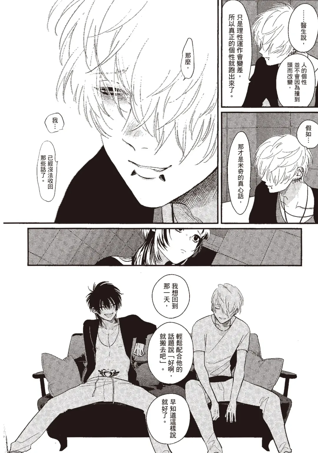 [Harada] Nega | 消極之愛 Fhentai - Page 116