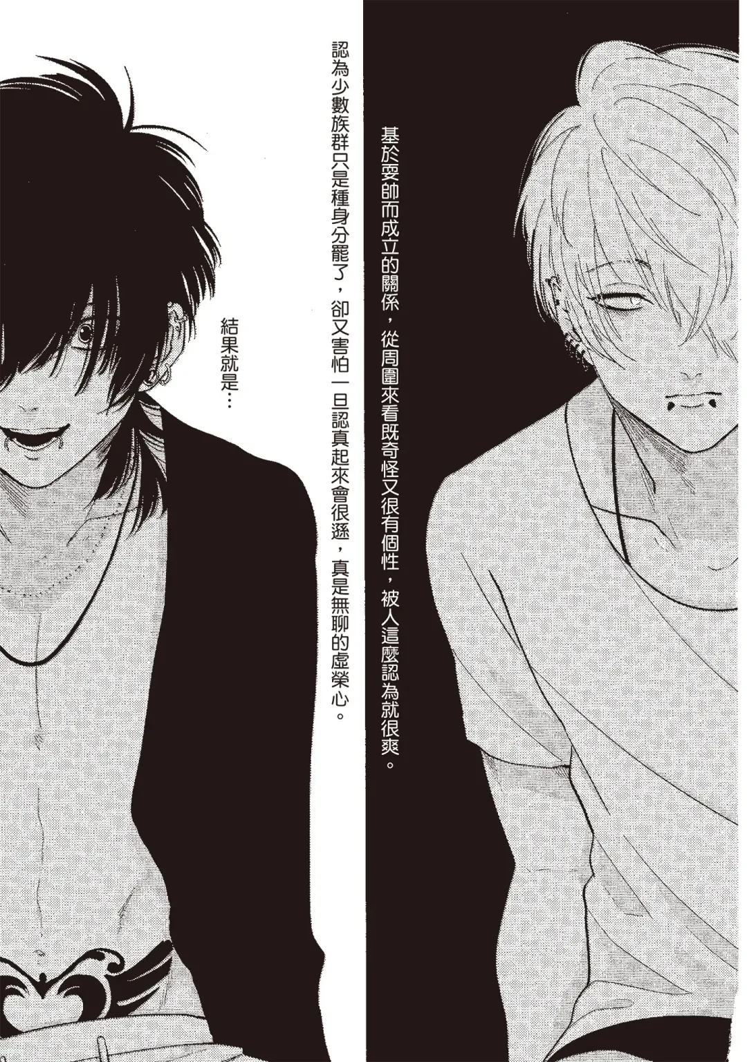 [Harada] Nega | 消極之愛 Fhentai - Page 117