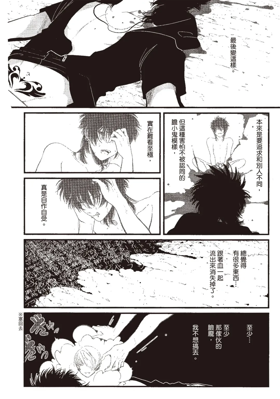 [Harada] Nega | 消極之愛 Fhentai - Page 128