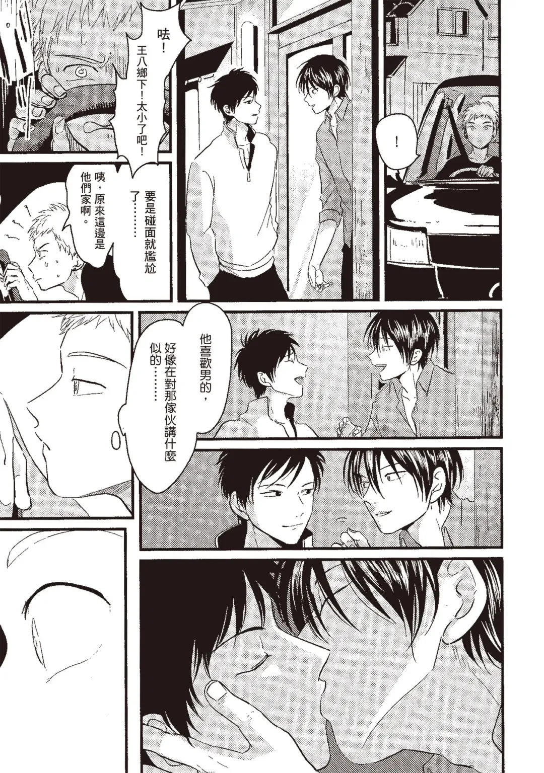 [Harada] Nega | 消極之愛 Fhentai - Page 13