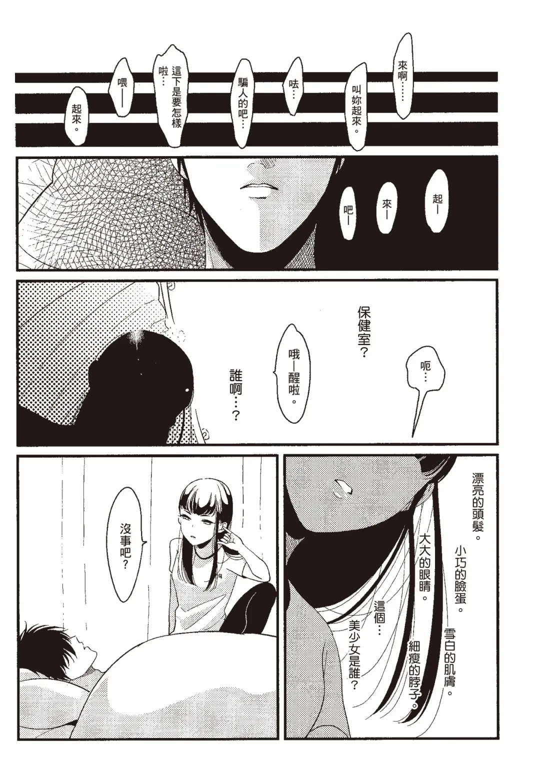 [Harada] Nega | 消極之愛 Fhentai - Page 137