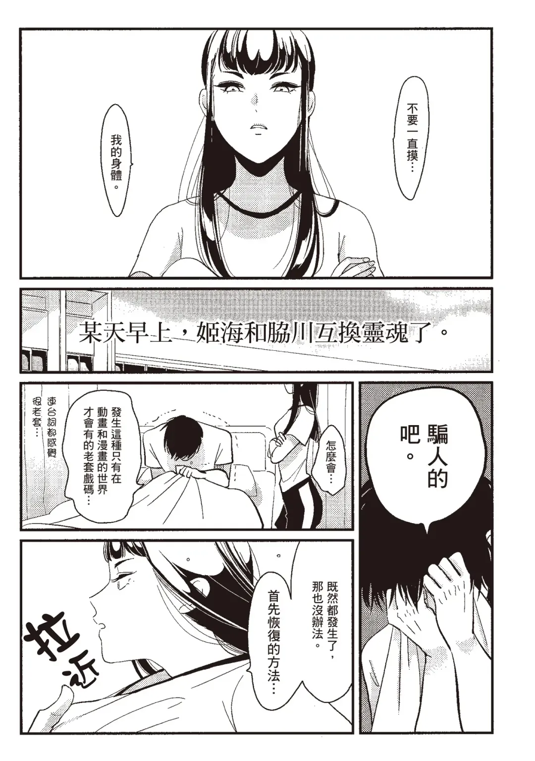 [Harada] Nega | 消極之愛 Fhentai - Page 139