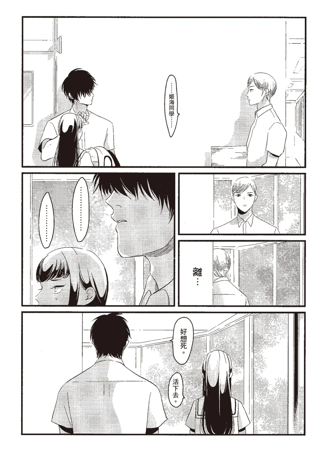 [Harada] Nega | 消極之愛 Fhentai - Page 146