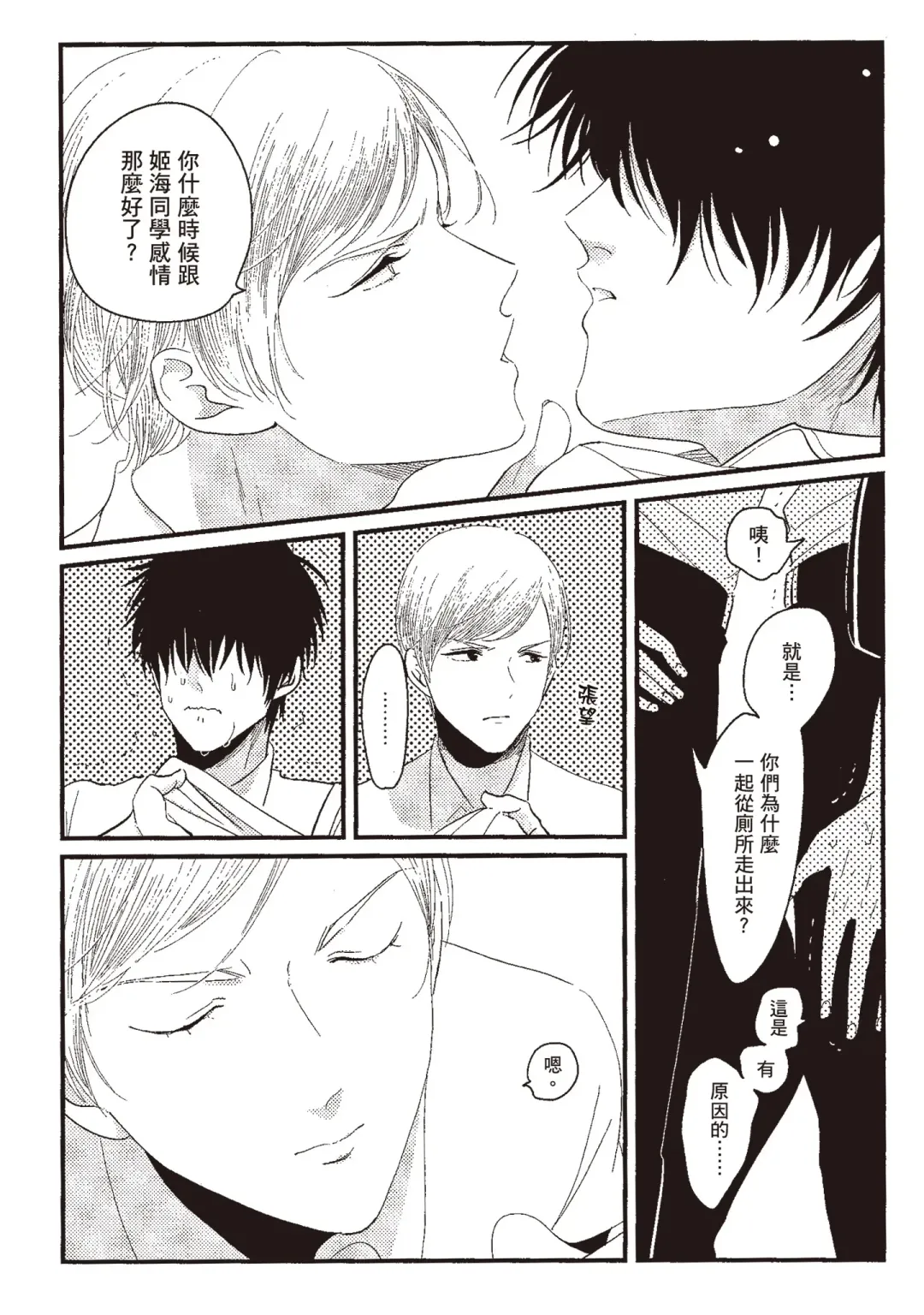 [Harada] Nega | 消極之愛 Fhentai - Page 150