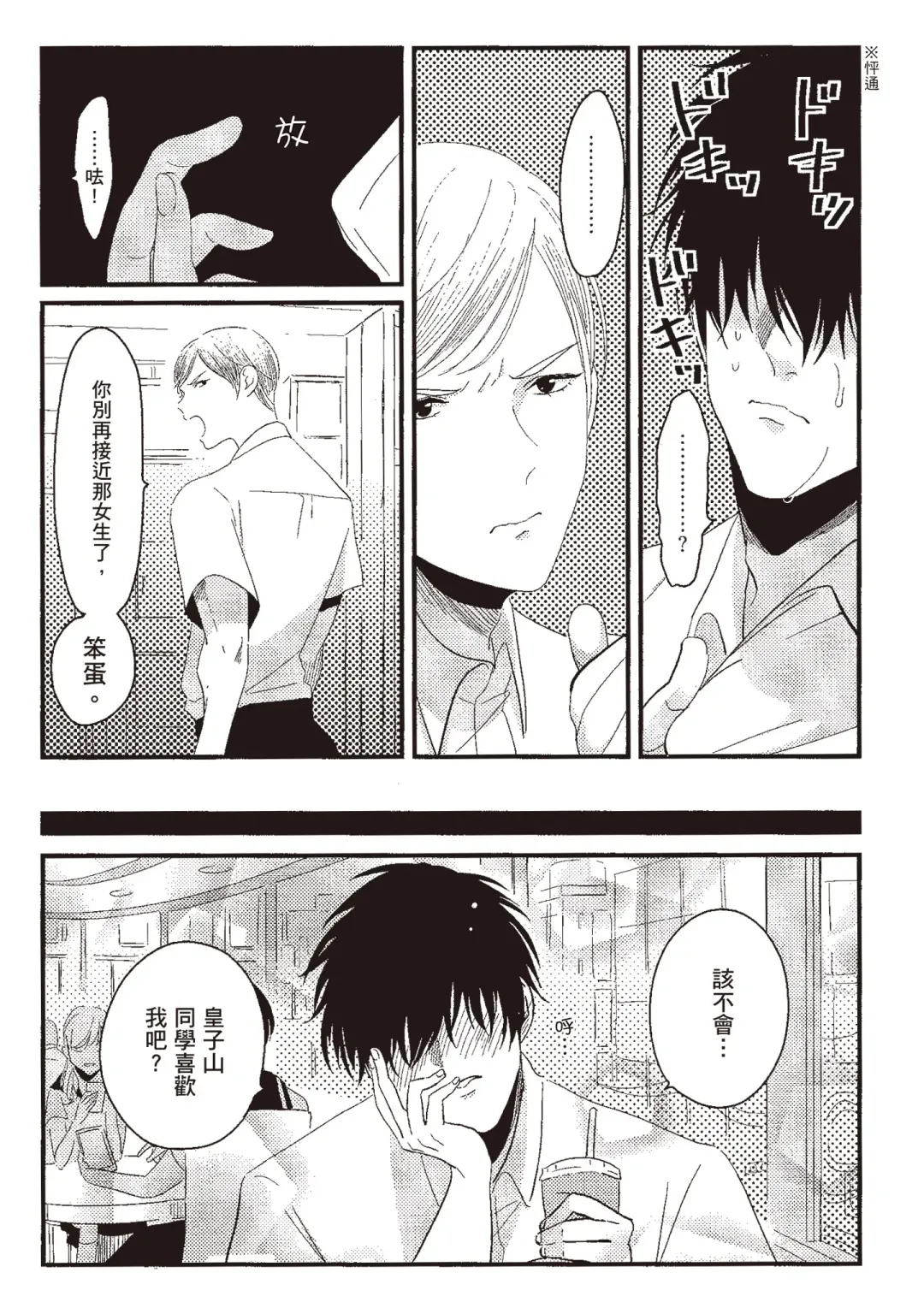 [Harada] Nega | 消極之愛 Fhentai - Page 151