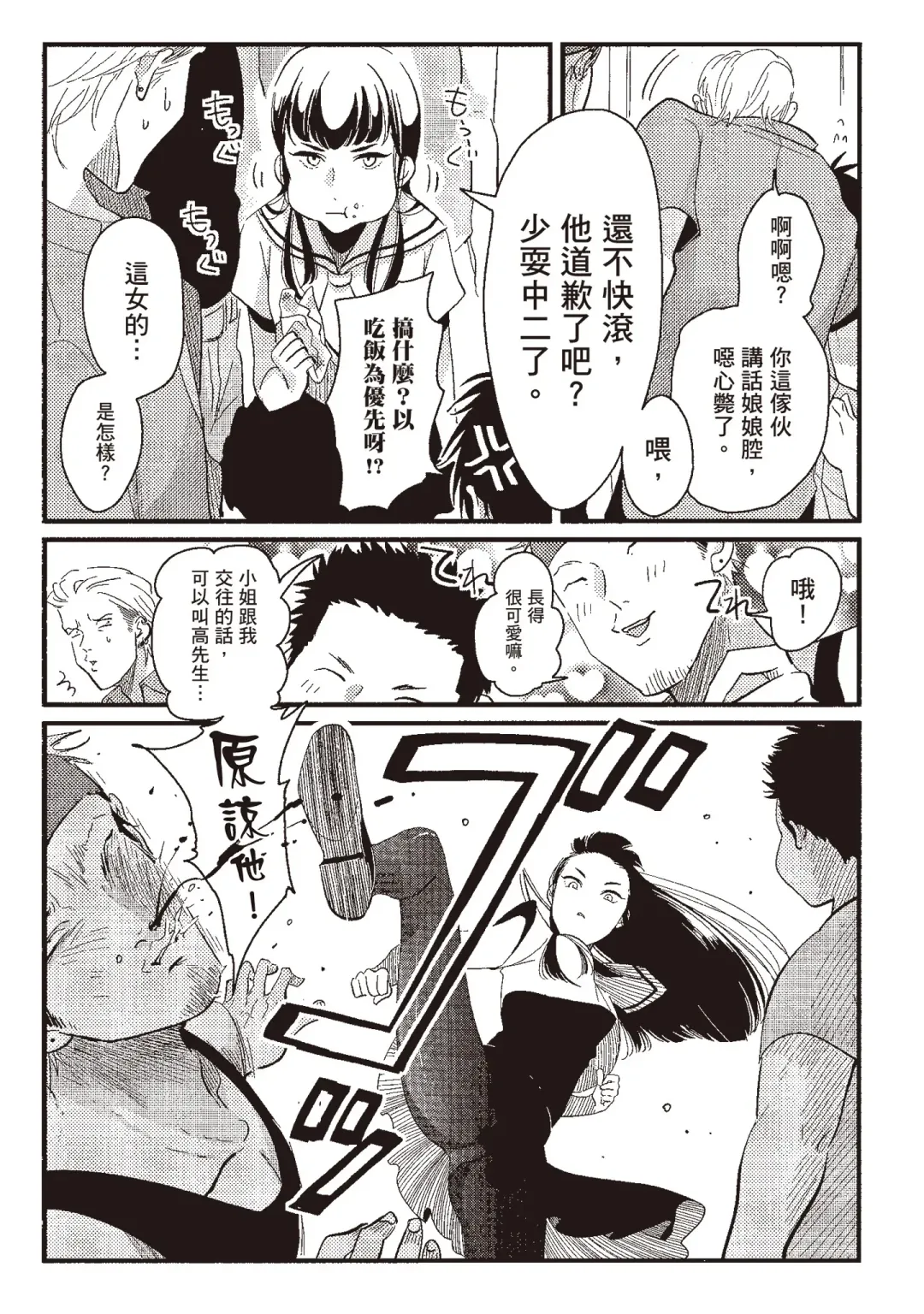 [Harada] Nega | 消極之愛 Fhentai - Page 153