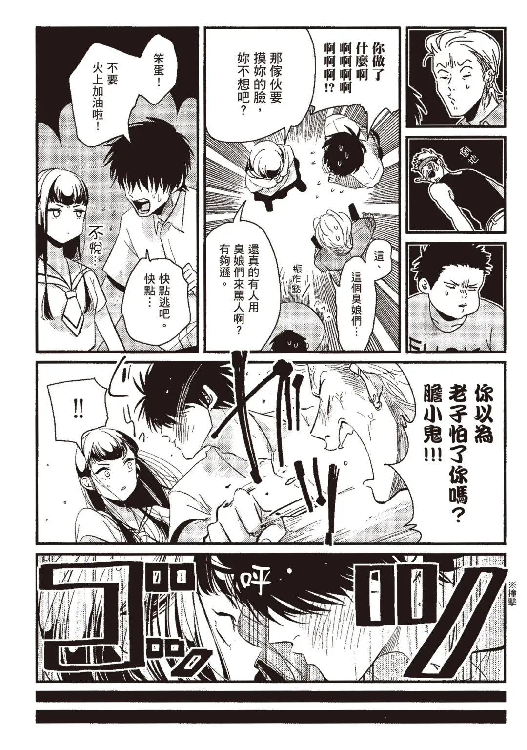 [Harada] Nega | 消極之愛 Fhentai - Page 154