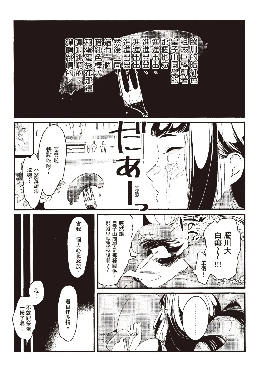 [Harada] Nega | 消極之愛 Fhentai - Page 160