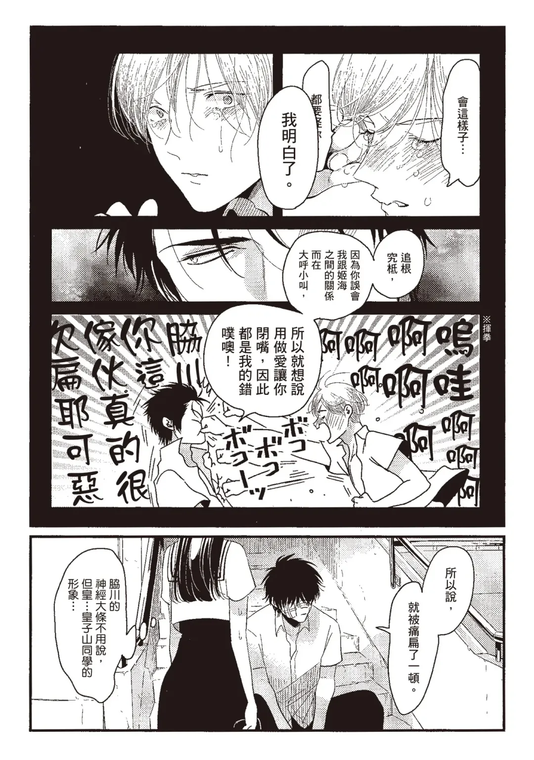 [Harada] Nega | 消極之愛 Fhentai - Page 163